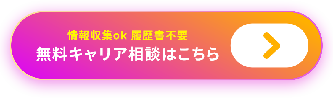 無料で営業求人を紹介してもらう